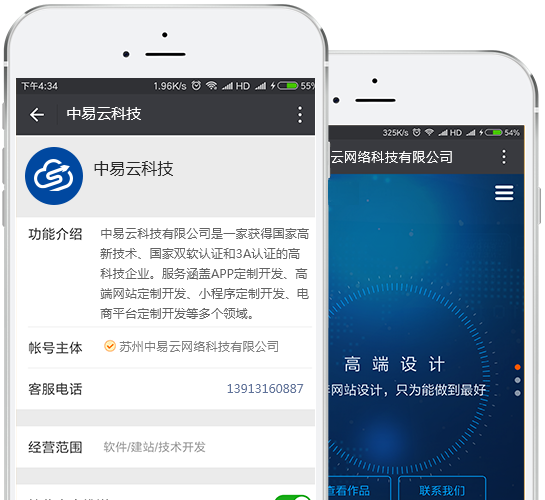 微官网定制开发